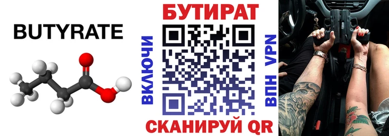 маркетплейс состав  Скопин  Бутират буратино 
